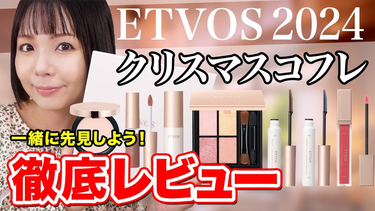 etvos 2024 Holiday Collection Review! Choose from coffrets and