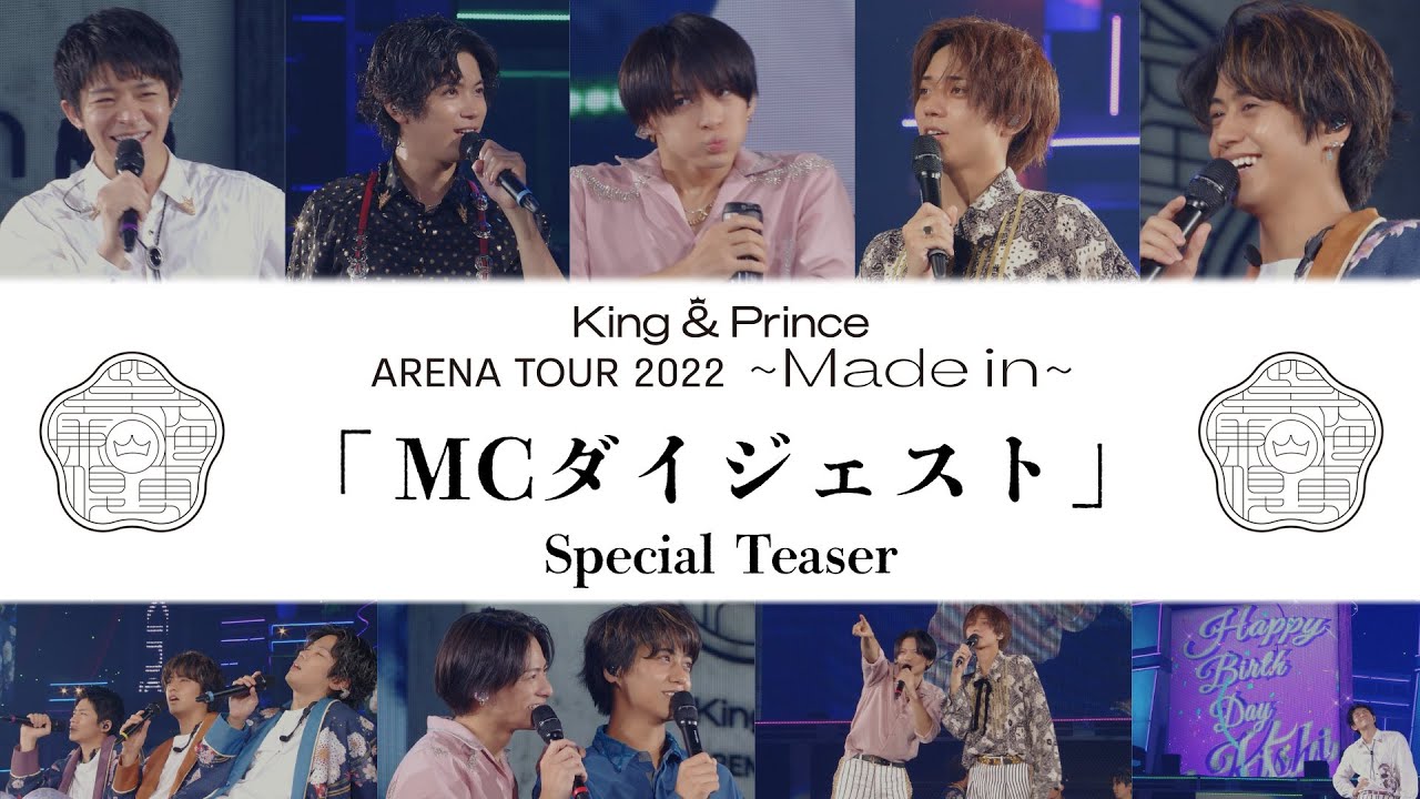 King & Prince ARENA TOUR 2022 〜Made in〜」MCダイジェスト Special