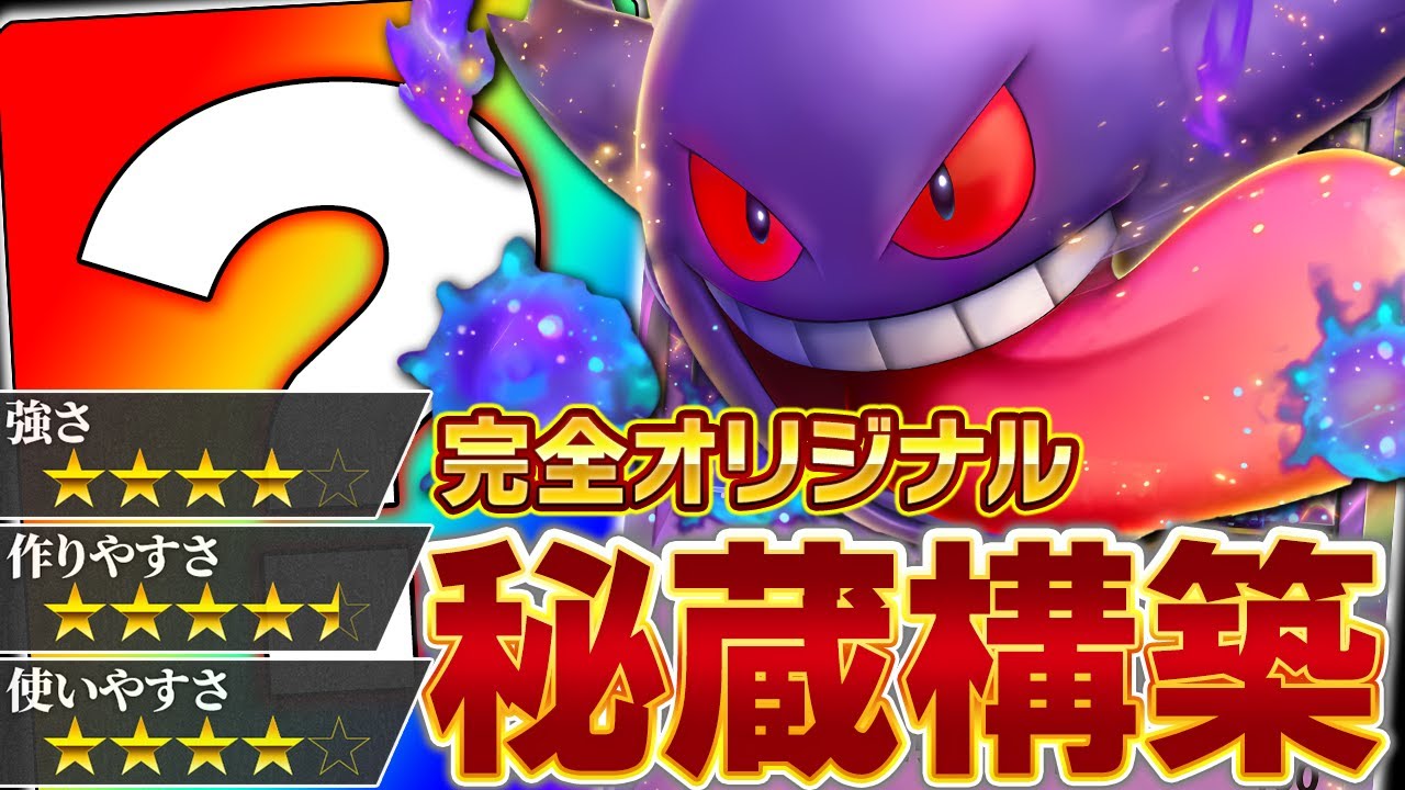 not害悪】最高に強いゲンガーの使い方を紹介します【ポケポケ】 - YouTube