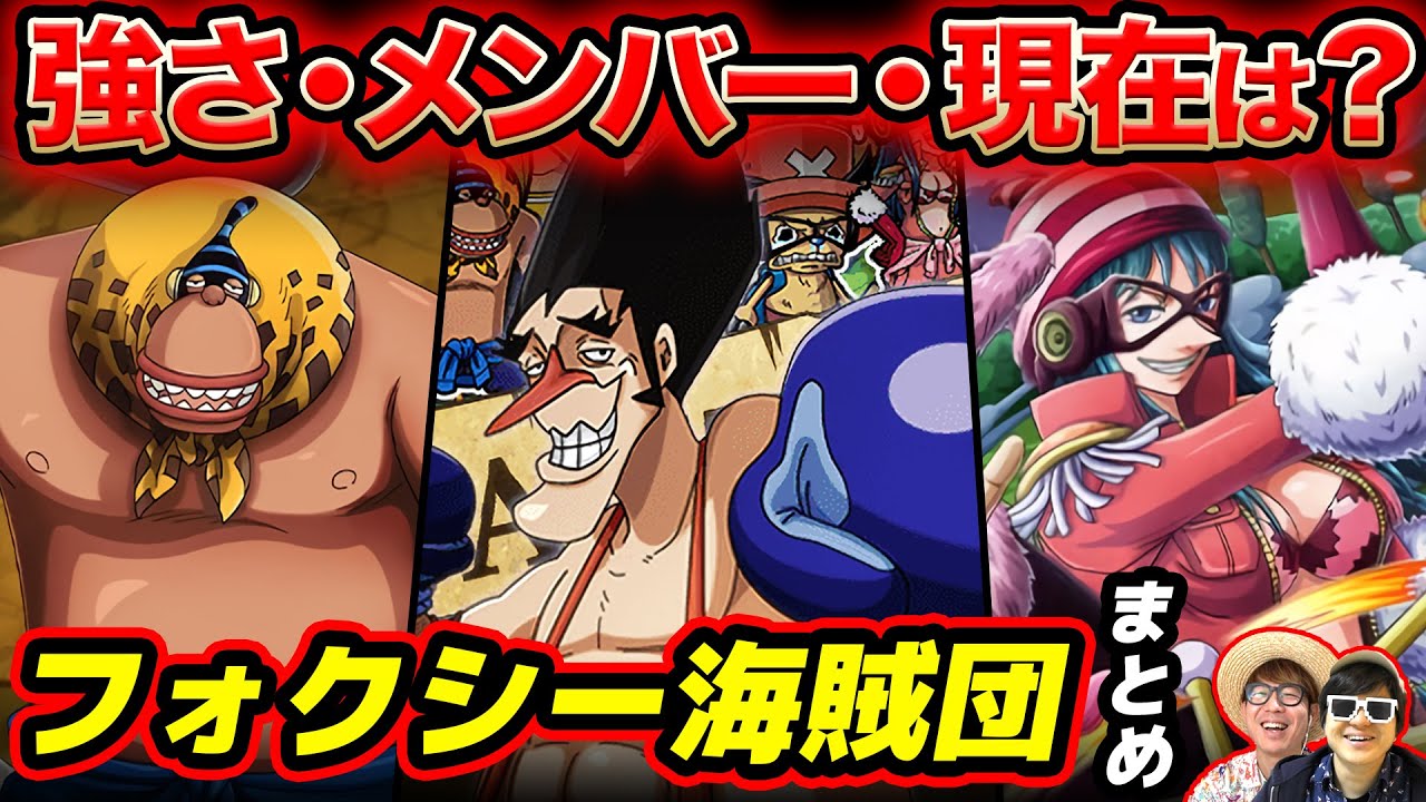 One Piece] A hint of a surprise reappearance?! A summary of the