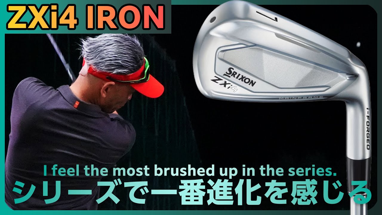 スリクソン ZXi4 アイアンをご意見番クラブフィッターが試打したら