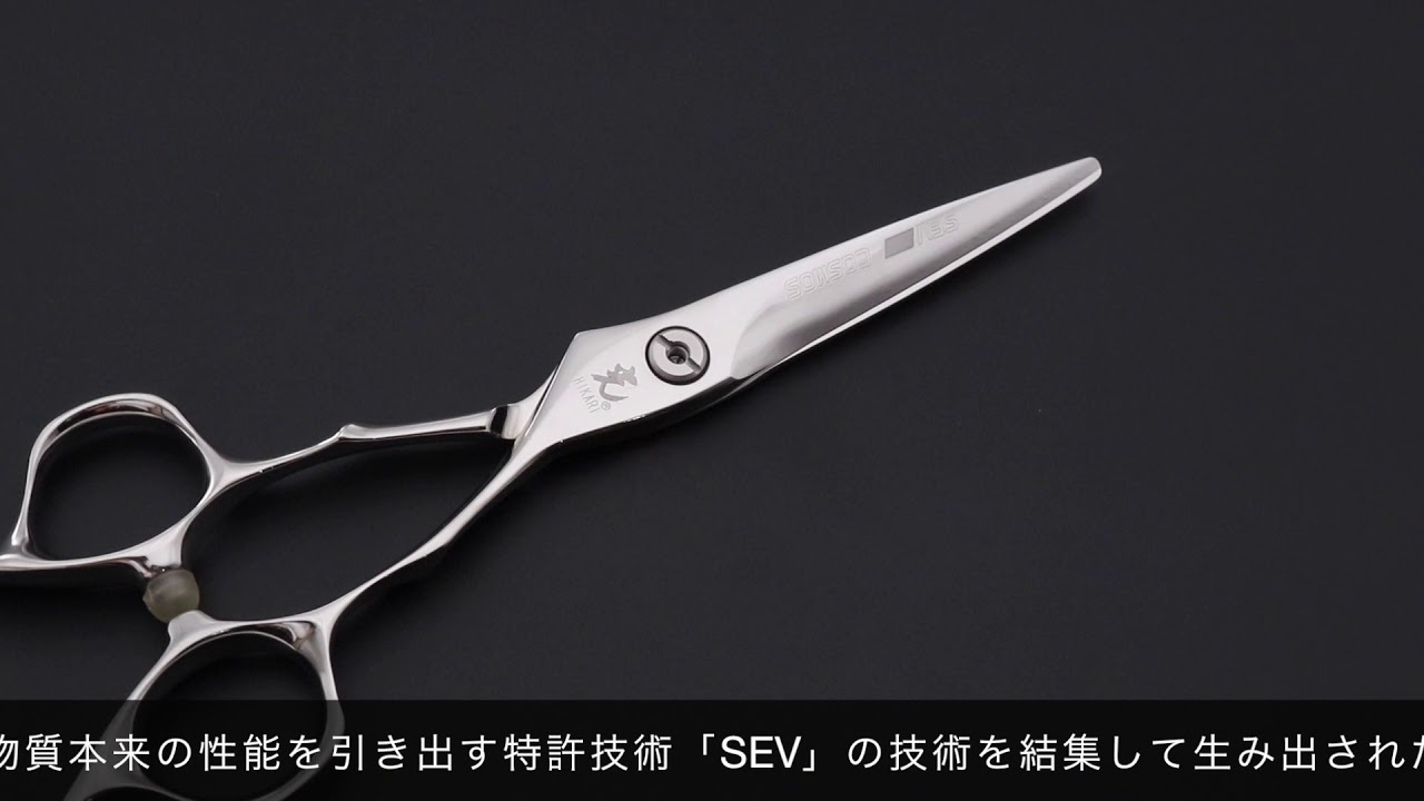 光(ヒカリ) シザー セニング sev cosmos セブコスモス ヒカリ SEV