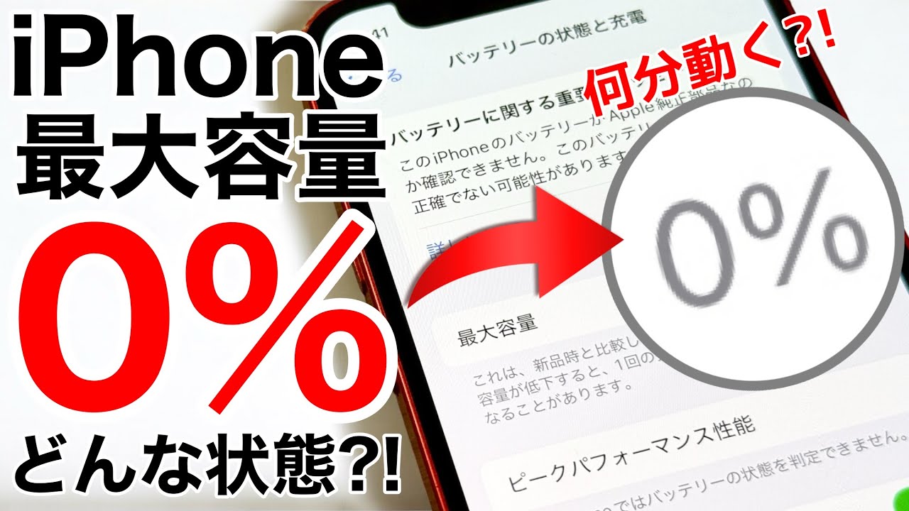 Shocking] I got an iPhone with 0% maximum battery capacity [What's