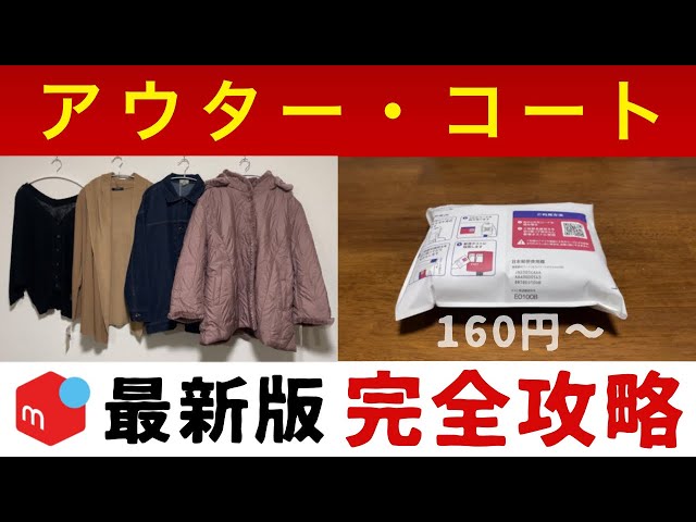 最新版！覚えておくべき4つの発送方法 アウター コート【メルカリ 梱包