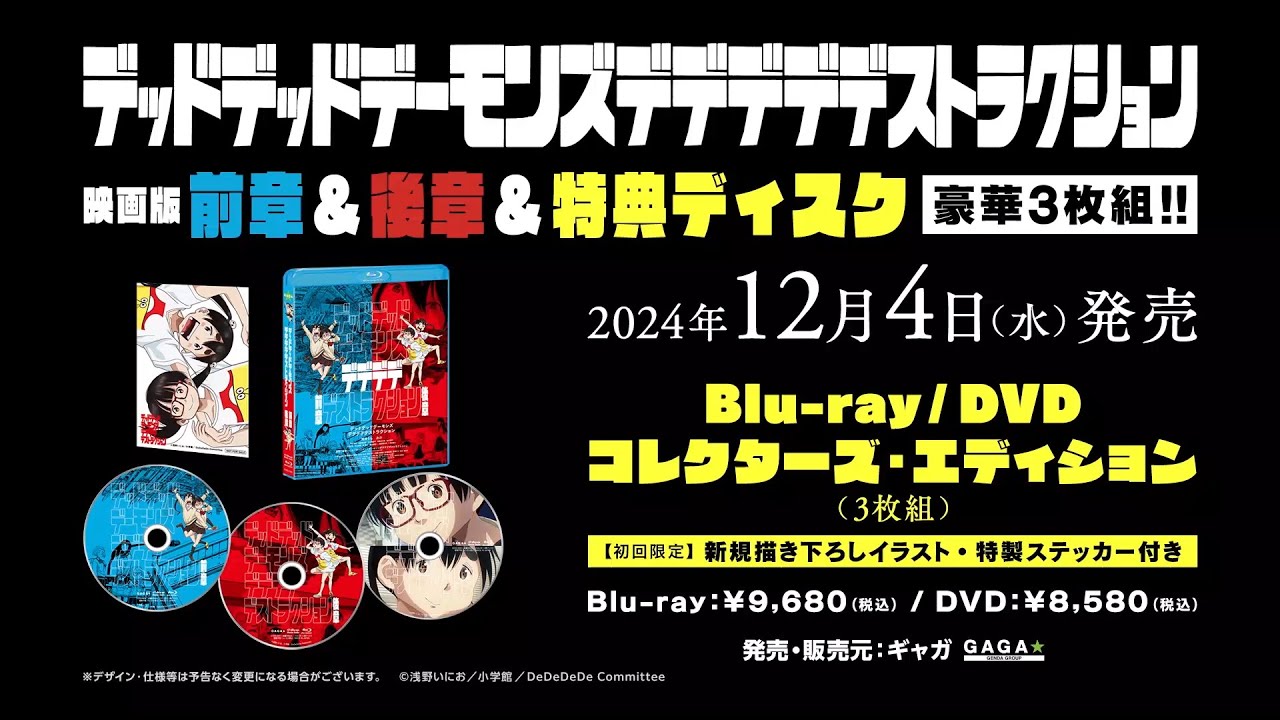 デッドデッドデーモンズデデデデデストラクション GAGA☆ONLINE STORE