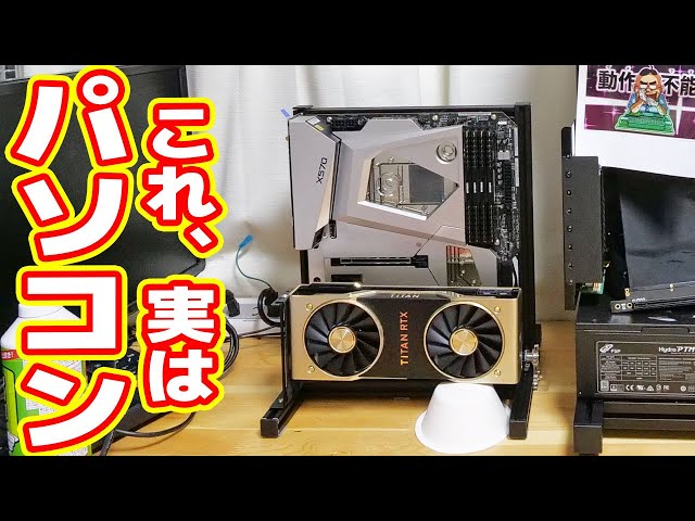これ自作PCです】中華製の怪しいフレーム型PCケース、品質ヤバイが