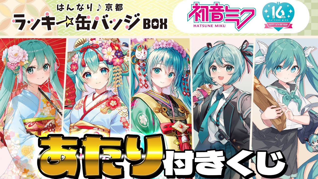 Hatsune Miku Lucky Can Badge BOX Lottery - Hannery Kyoto - The