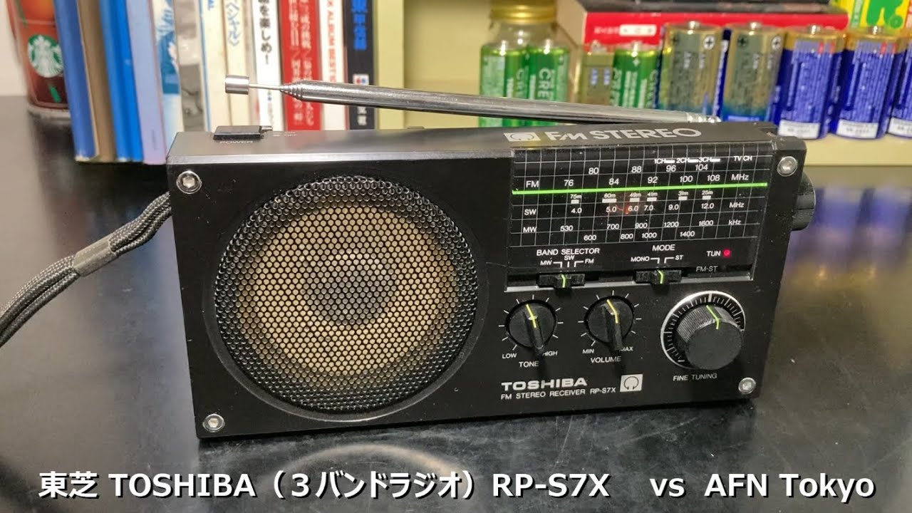 ラジオ日米戦：Radio 東芝 TOSHIBA 3バンド RP-S7X vs AFN Tokyo