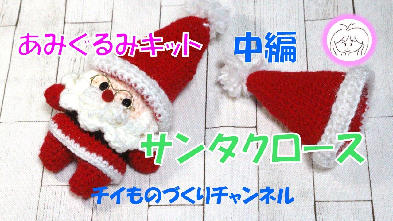 Part 2: I tried making the Santa Claus crochet kit! - YouTube