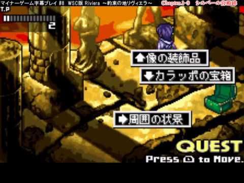 WSC版 Riviera ～約束の地リヴィエラ～ Chapter.1-9 - YouTube