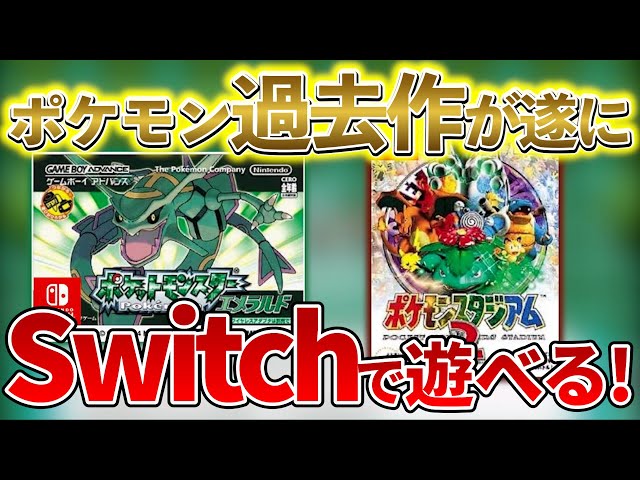 Pokemon SV] Switch Online subscription lets you play previous