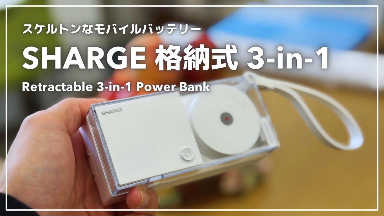 A cool skeleton-style mobile battery | SHARGE Retractable 3-in-1
