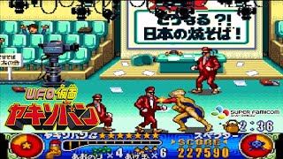 SFC UFO仮面 ヤキソバン ケトラーの黒い陰謀 / UFO Kamen Yakisoban