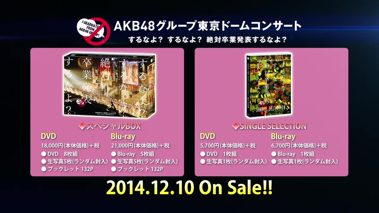 AKB48グループ東京ドームコンサート ～するなよ？するなよ？ 絶対卒業