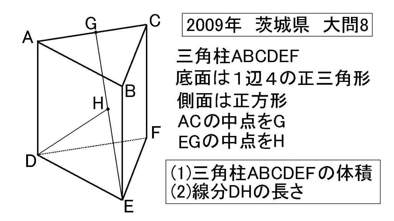 茨城県 高校入試数学 2009年 大問8 - YouTube
