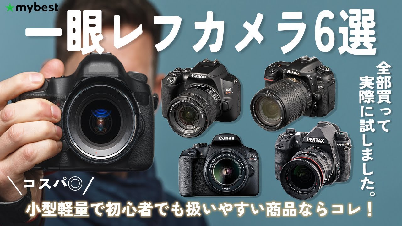 SLR Camera] Top 6 Recommended Popular Cameras! We'll introduce
