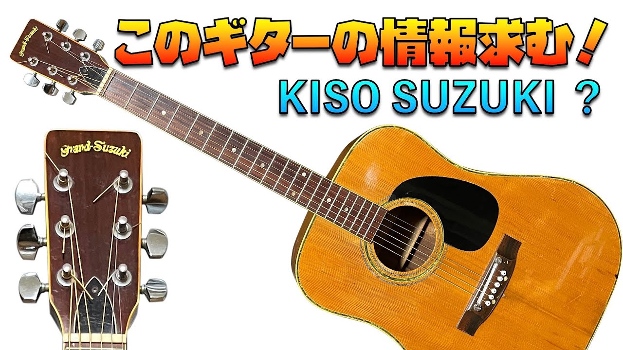 このギターの情報求む！たぶん、木曽鈴木だと思うのだが・・・ - YouTube