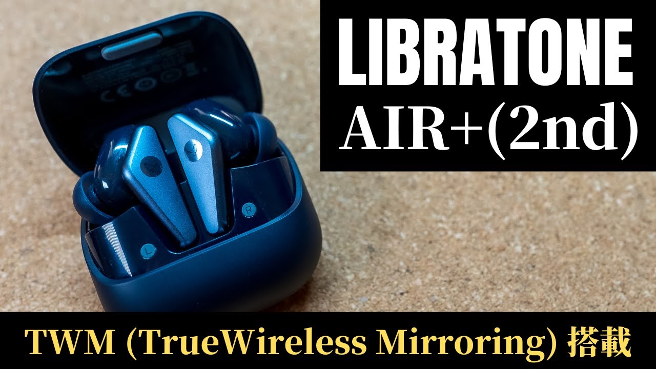 レビュー】iPhoneユーザーも要チェック!! 「LIBRATONE AIR+ (2nd)」は