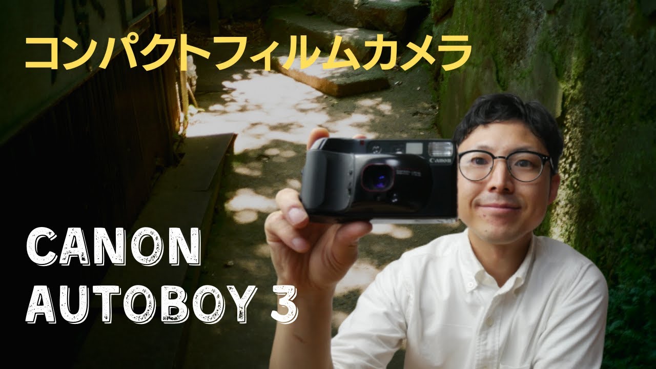 コンパクトフィルムカメラ『Canon オートボーイ3』使い方と作例