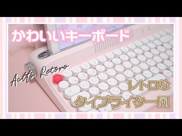 韓国発タイプライター風キーボード】iPadスタンド付き⭐️レトロな