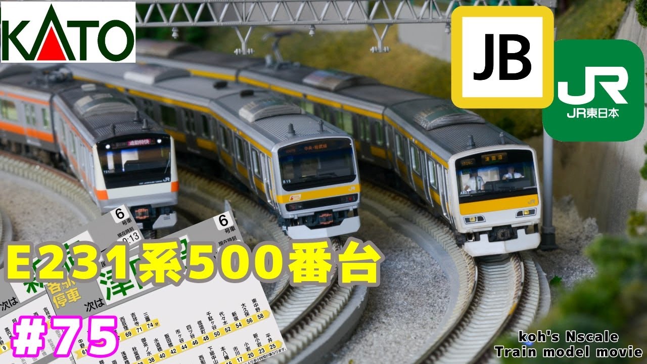 E231系 中央・総武緩行線 10両セット