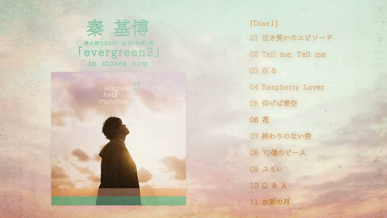 秦 基博 - 「evergreen2」Disc1 Digest - YouTube