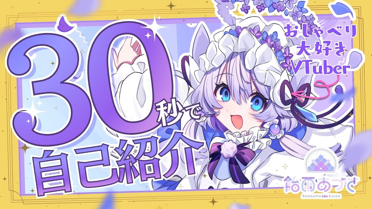 飴雨あづさ - YouTube