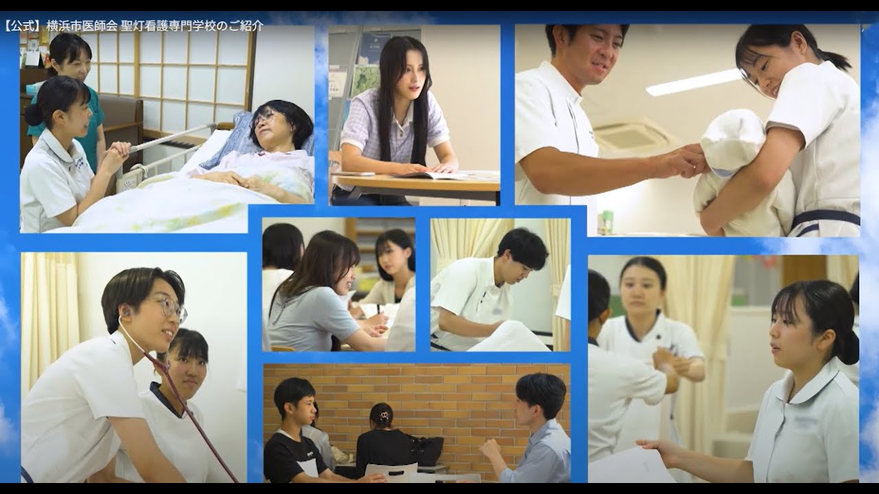 聖灯看護専門学校 |