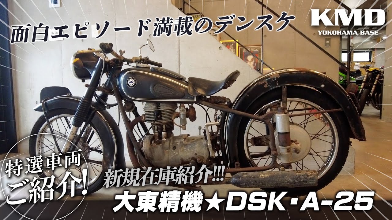 BMW copy?! Densuke full of interesting anecdotes