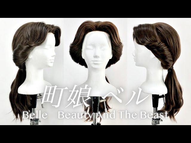 How to make Beauty and the Beast Bell's wig for Cosplayers. - YouTube