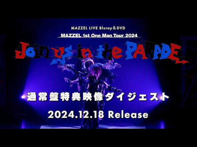 MAZZEL 1st One Man Tour 2024 “Join us in the PARADE” 通常盤特典
