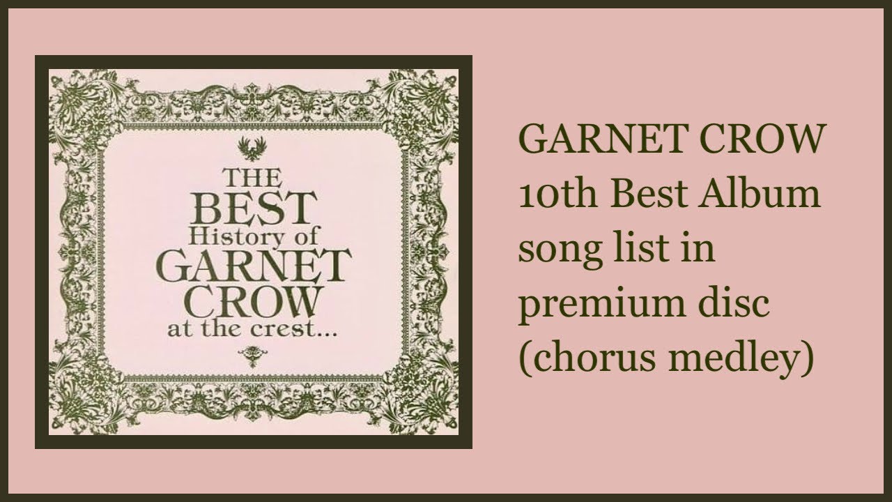 GARNET CROW】10周年ベスト初回盤3枚目の収録ラインナップが神すぎた