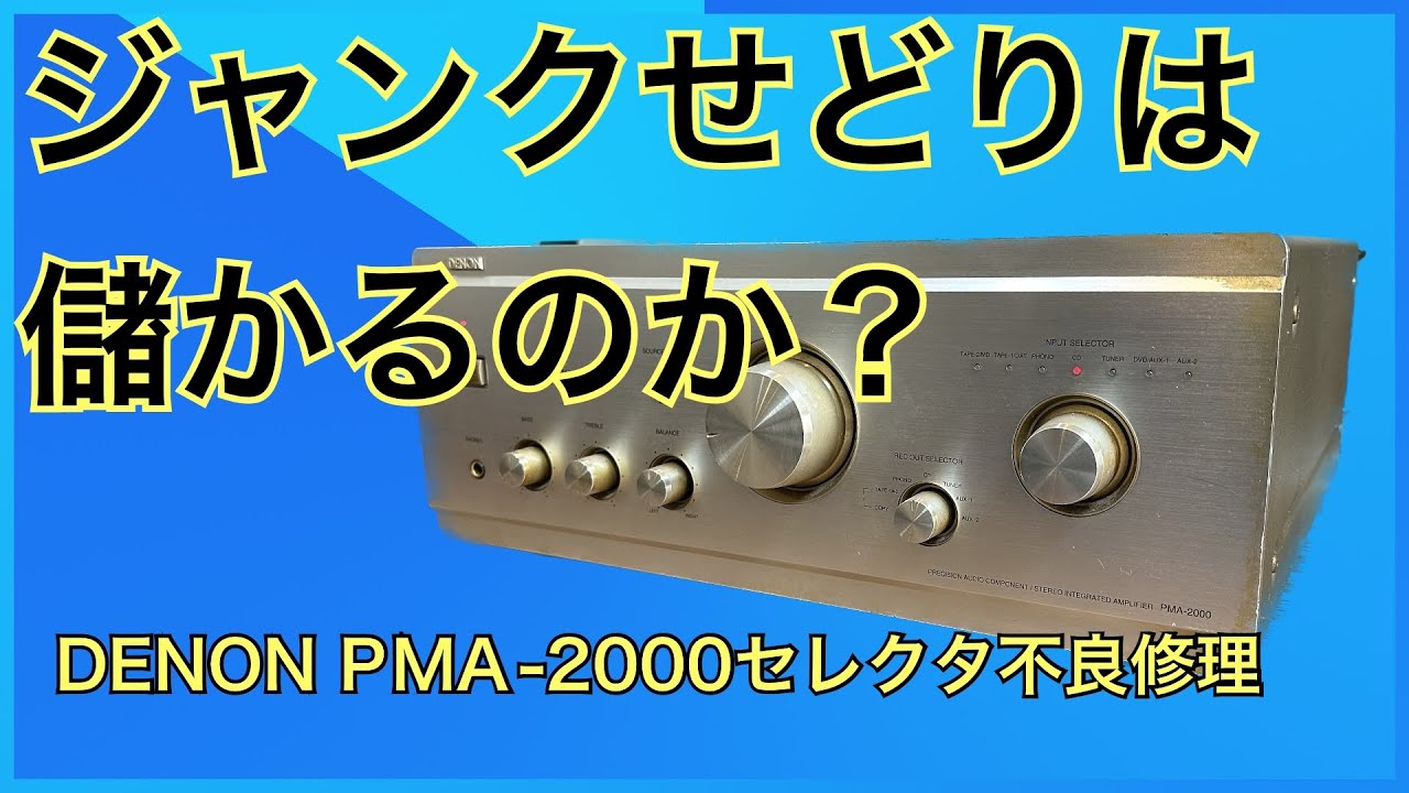 Is junk reselling profitable? Denon PMA 2000 selector malfunction
