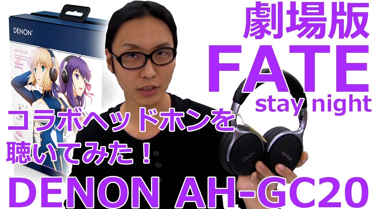 劇場版FATE/stay night[Heaven's Feel] コラボヘッドホンを聴いてみた