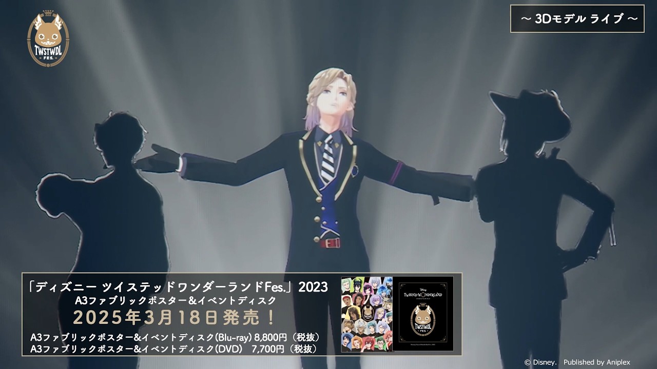 ディズニー ツイステッドワンダーランド Fes.」2023イベントディスク