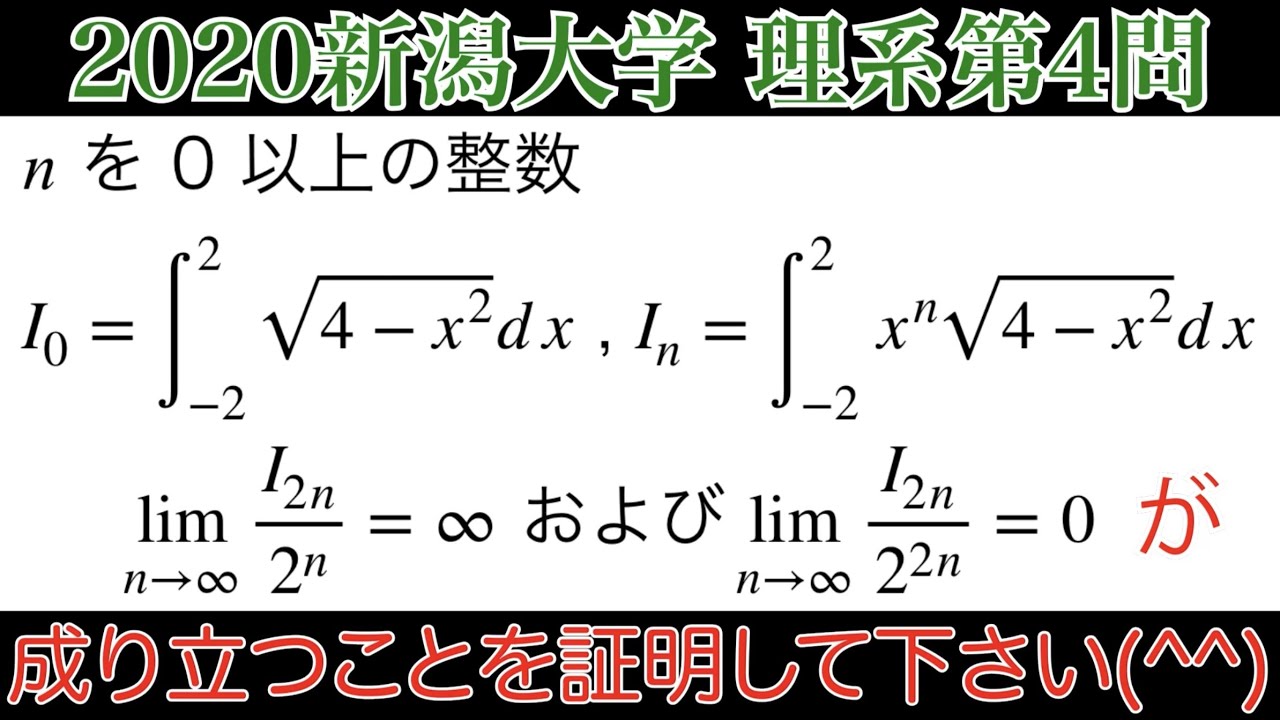 2020新潟大学】理系第4問 数学Ⅲ 微積分 - YouTube