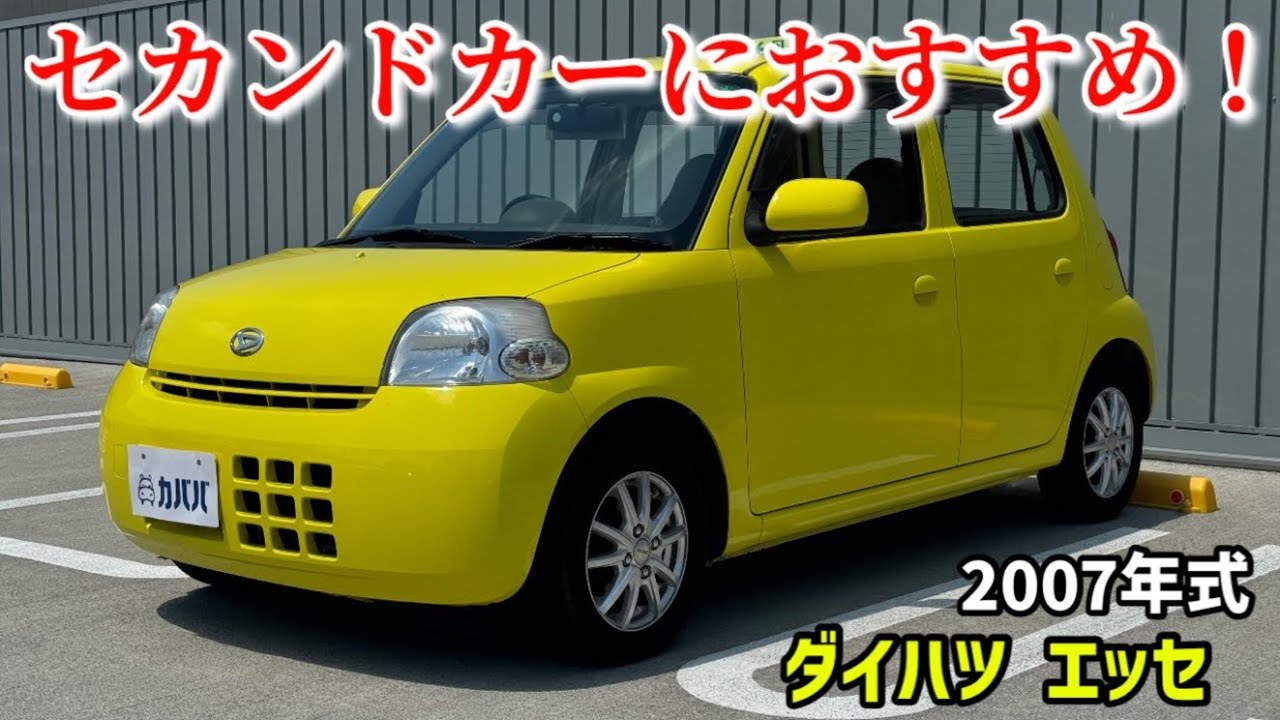 ダイハツ エッセ】5MTのマニュアル軽自動車が出品中！！ - YouTube