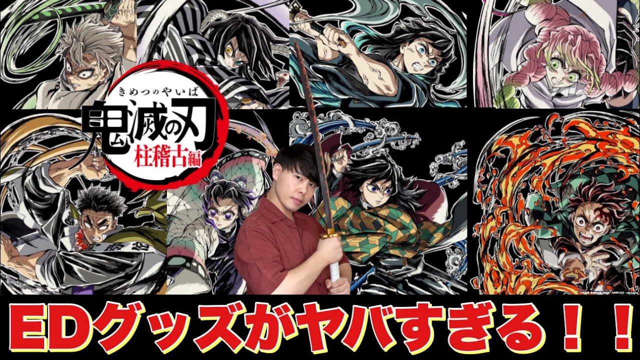 Demon Slayer: Pillar Training Edition] The end credits goods sold