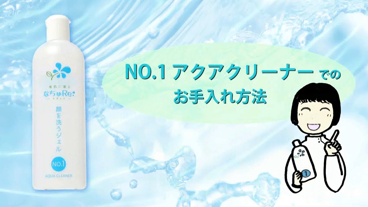素肌に還る なちゅRe：(なちゅり) シリーズ【使い方のみ版】 - YouTube
