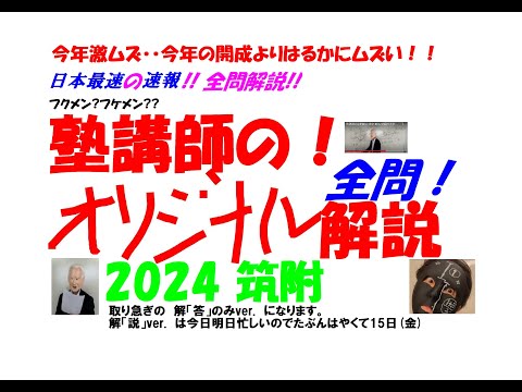 1994～2025+@ 筑附 全問解説 - YouTube