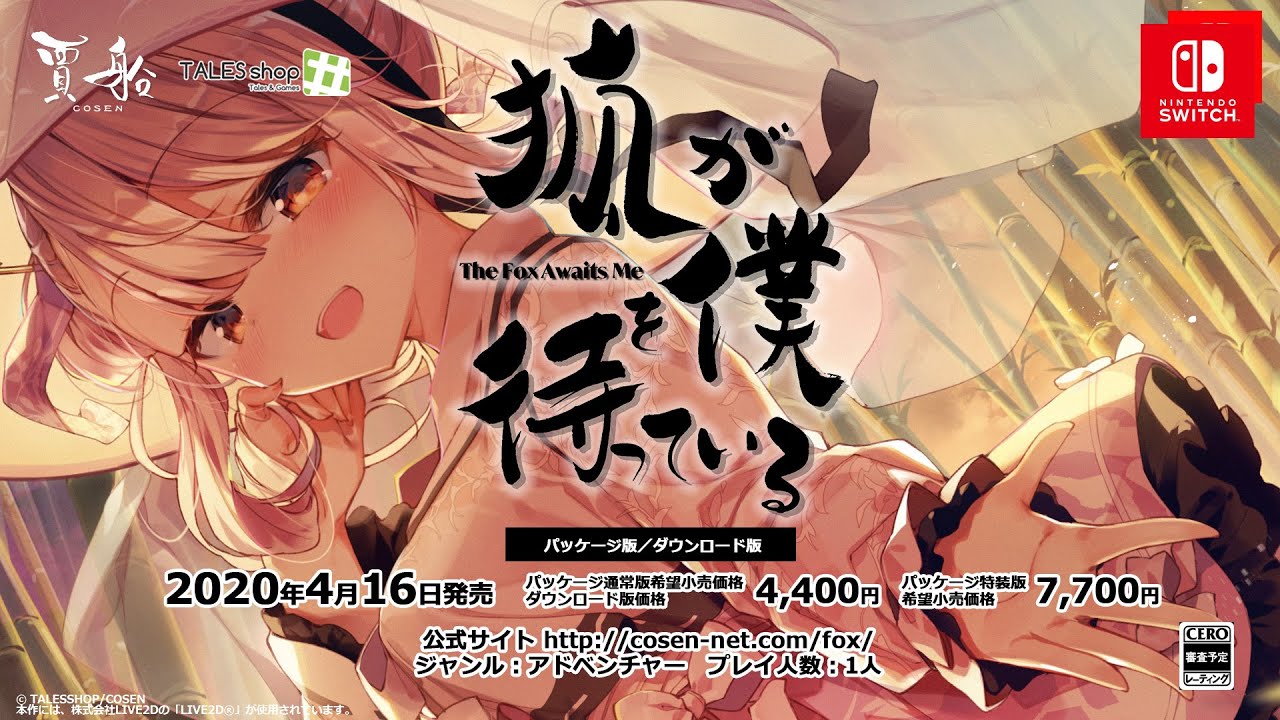Nintendo Switch『狐が僕を待っている The Fox Awaits Me