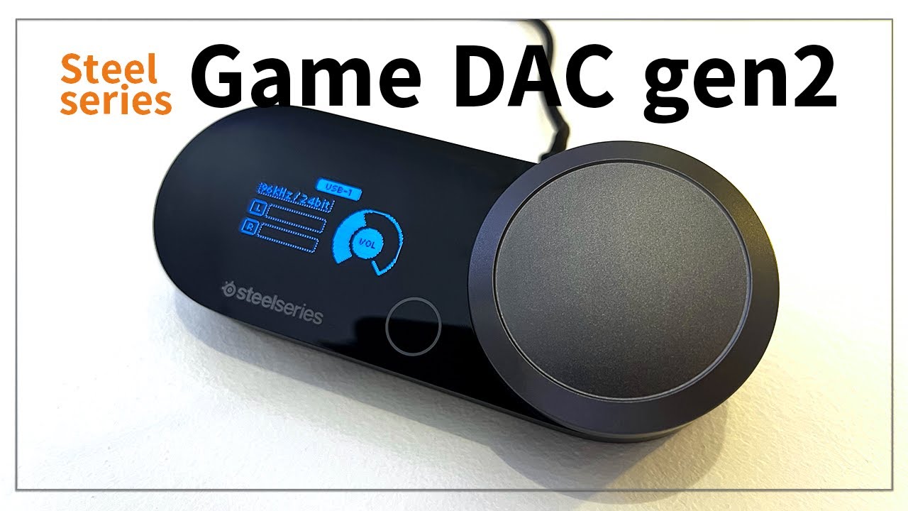 Steelseries GameDACgen2 / PCゲーマーにおすすめできる高音質