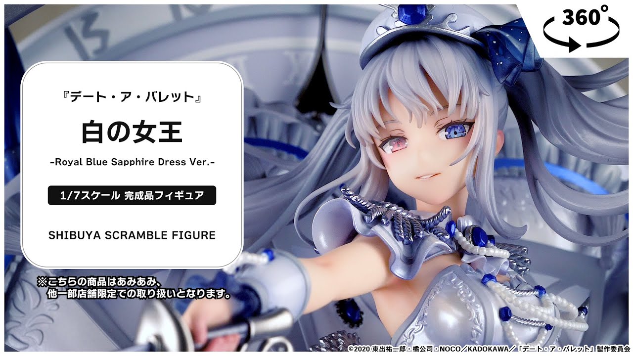 限定販売】『デート・ア・バレット』白の女王 -Royal Blue Sapphire
