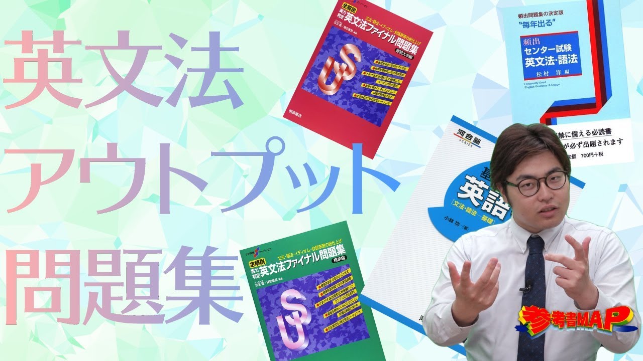 レベル別】英文法のおすすめ参考書＆問題集！共通テストから早慶まで