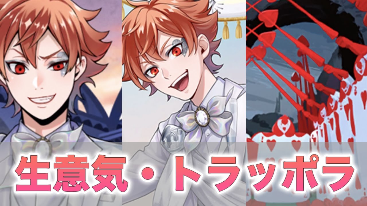 ツイステ】いつもの数倍も生意気成分が濃厚なトラッポラ【エース