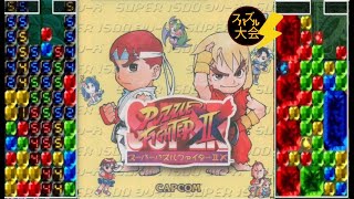 スーパーパズルファイターⅡX 大会 2025/1/15 - YouTube