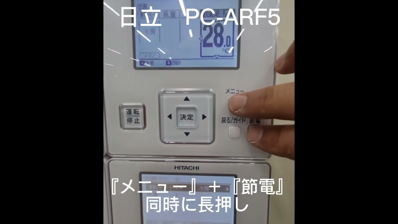 日立 リモコン PC-ARF5 試運転&エラー履歴 - YouTube