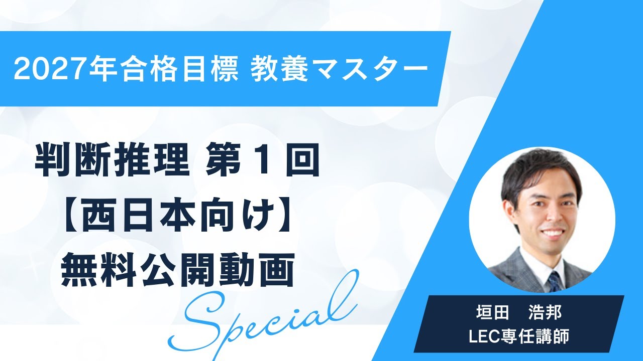 2027年合格目標 国税専門官・財務専門官専願コース - 公務員試験 地方