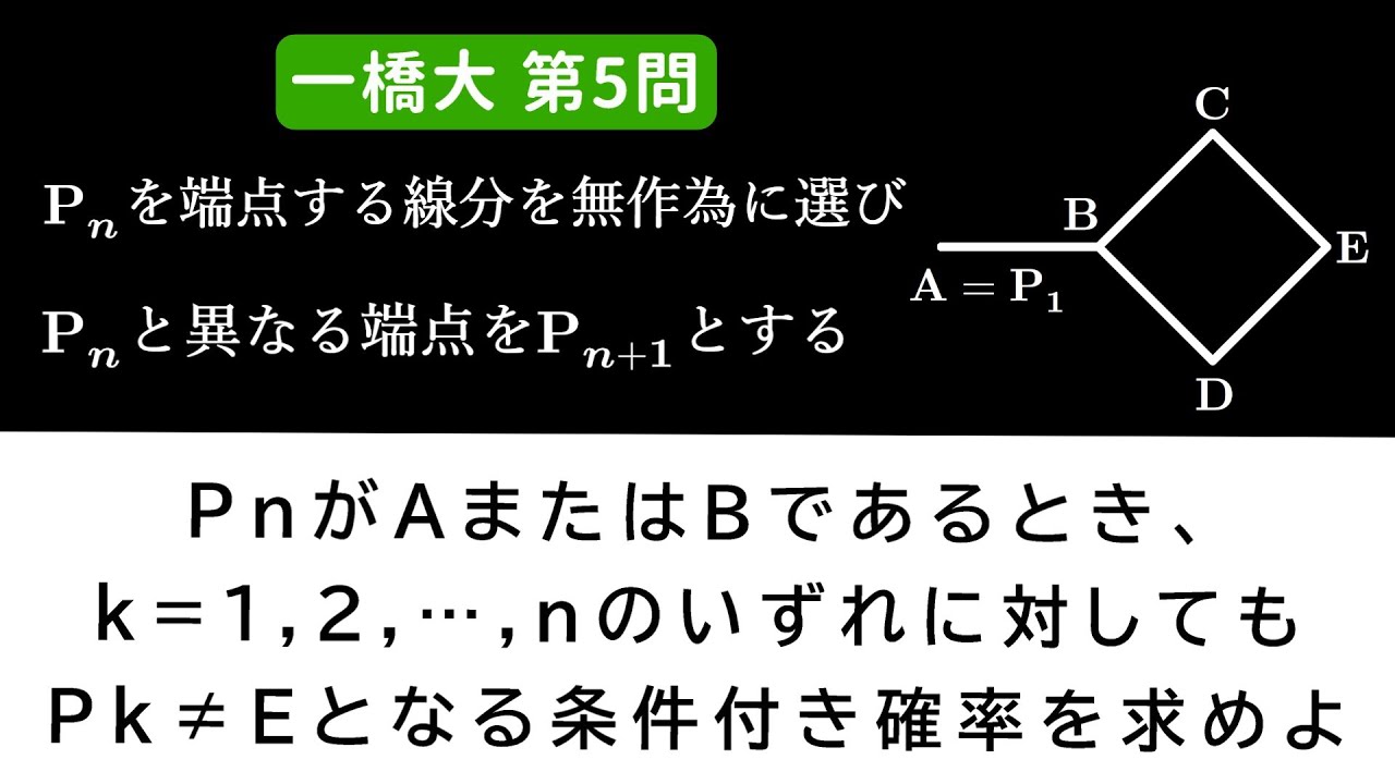 難易度】2025年 一橋大学 数学 第5問 - YouTube