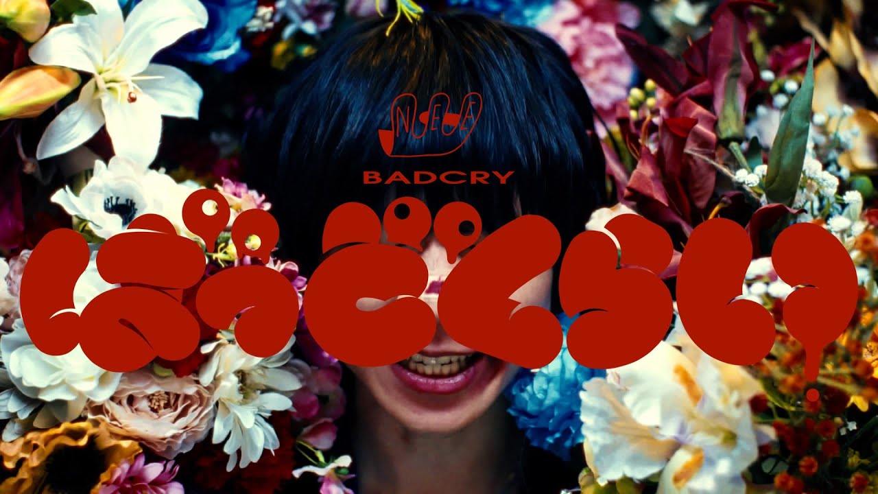 NEE | 贅沢（初回限定盤：Blu-ray） | ビクターエンタテインメント